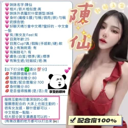 新竹定點茶 陳仙 - 找妹老司機