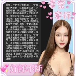 台中定點茶 幸奈 - 找妹老司機