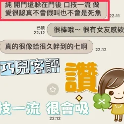 南投定點茶 巧兒 - 找妹老司機