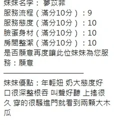 新竹定點茶 夢苡菲 - 找妹老司機