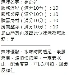 新竹定點茶 夢苡菲 - 找妹老司機