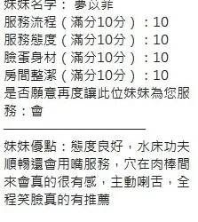 新竹定點茶 夢苡菲 - 找妹老司機