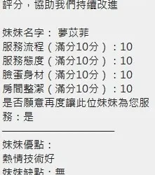 新竹定點茶 夢苡菲 - 找妹老司機