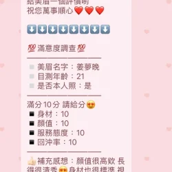 苗栗定點茶 姜夢晚 - 找妹老司機