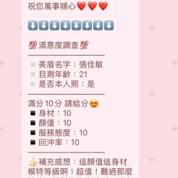 新竹定點茶 張佳敏 4 新竹定點茶 張佳敏 - 找妹老司機