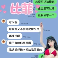 雲林定點茶 比菲 - 找妹老司機
