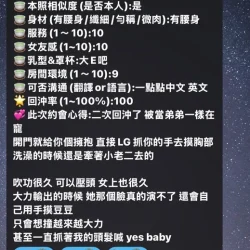 高雄定點茶 珍妮 - 找妹老司機
