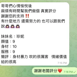 高雄定點茶 珍妮 - 找妹老司機