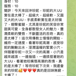 高雄定點茶 珍妮 - 找妹老司機