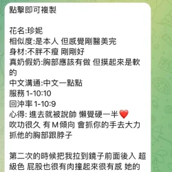 高雄定點茶 珍妮 - 找妹老司機