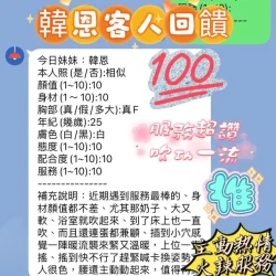 新竹定點茶 韓恩 - 找妹老司機