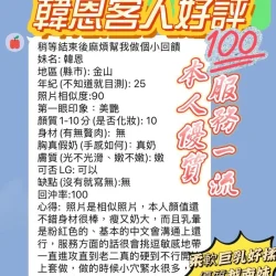 新竹定點茶 韓恩 - 找妹老司機