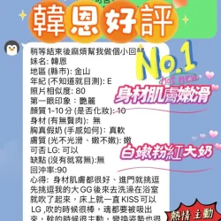 新竹定點茶 韓恩 - 找妹老司機