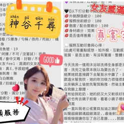 台中定點茶 神谷千尋 - 找妹老司機