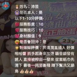 新竹定點茶 沛芸 11 新竹定點茶 沛芸 - 找妹老司機