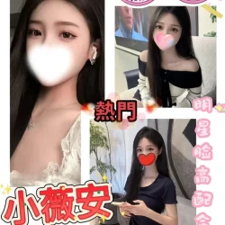 台中定點茶 小薇安