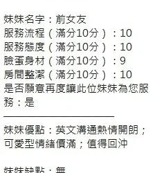 新竹定點茶 前女友 - 找妹老司機