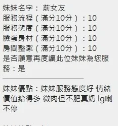 新竹定點茶 前女友 - 找妹老司機
