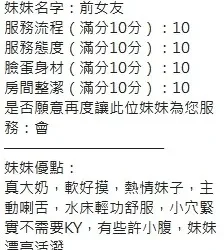 新竹定點茶 前女友 - 找妹老司機