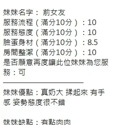 新竹定點茶 前女友 - 找妹老司機