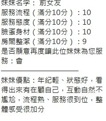 新竹定點茶 前女友 - 找妹老司機