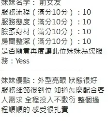 新竹定點茶 前女友 - 找妹老司機