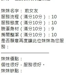 新竹定點茶 前女友 - 找妹老司機