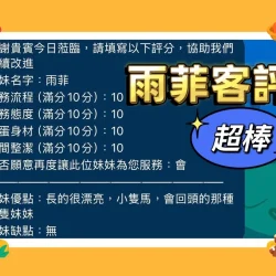 高雄定點茶 雨菲 - 找妹老司機
