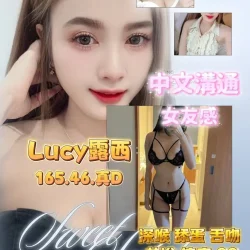 桃園定點茶 Lucy露西