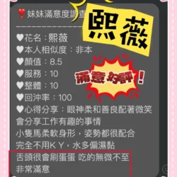 桃園定點茶 熙薇 - 找妹老司機