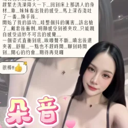台北定點茶 朵音 11 台北定點茶 朵音 - 找妹老司機