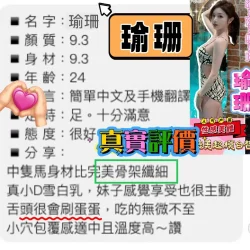 桃園定點茶 瑜珊 - 找妹老司機
