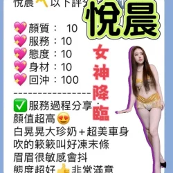 桃園定點茶 悅晨 - 找妹老司機