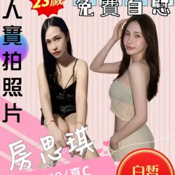苗栗定點茶 房思琪