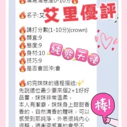 台中定點茶 艾里 - 找妹老司機