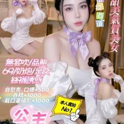 桃園定點茶 公主