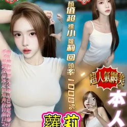 高雄定點茶 蘿莉