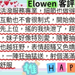 台北定點茶 Elowen - 找妹老司機