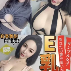 澎湖定點茶 E乳婦