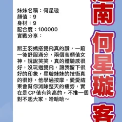 桃園定點茶 何星璇 - 找妹老司機