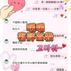 雲林定點茶 暖暖 - 找妹老司機