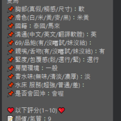 新竹定點茶 優醬 - 找妹老司機