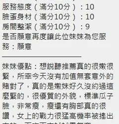 新竹定點茶 安然 - 找妹老司機
