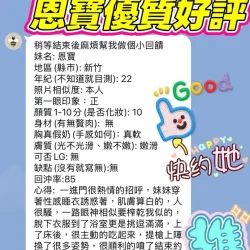 新竹定點茶 恩寶 - 找妹老司機