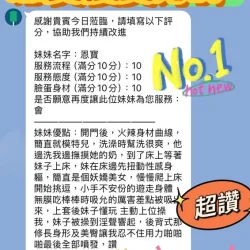 新竹定點茶 恩寶 - 找妹老司機