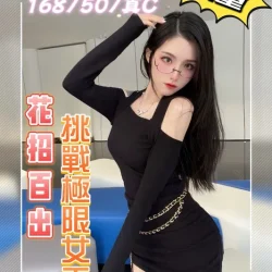 台中外送茶 舞蹈老師 - 找妹老司機