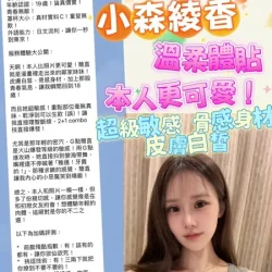 台北定點茶 小森綾香 22 台北定點茶 小森綾香 - 找妹老司機