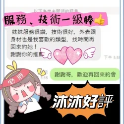屏東定點茶 沐沐 - 找妹老司機