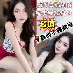 台南定點茶 韓素希 - 找妹老司機