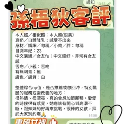 高雄定點茶 孫梧狄 - 找妹老司機
